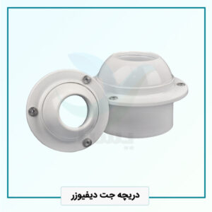 دریچه جت دیفیوزر
