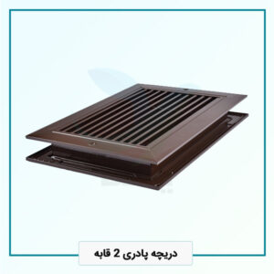 دریچه پادری 2 قابه