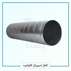 کانال اسپیرال گالوانیزه