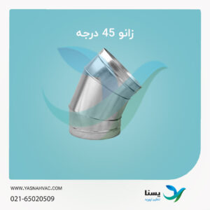 زانو 45 درجه