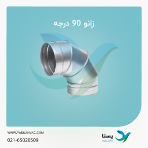 زانو 90 درجه